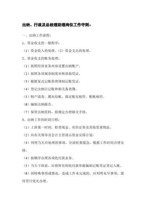 出纳守则