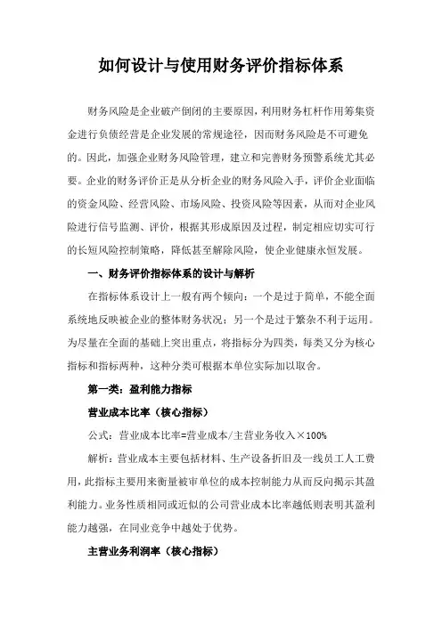 财务评价指标体系