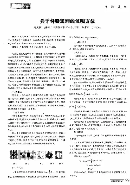 关于勾股定理的证明方法