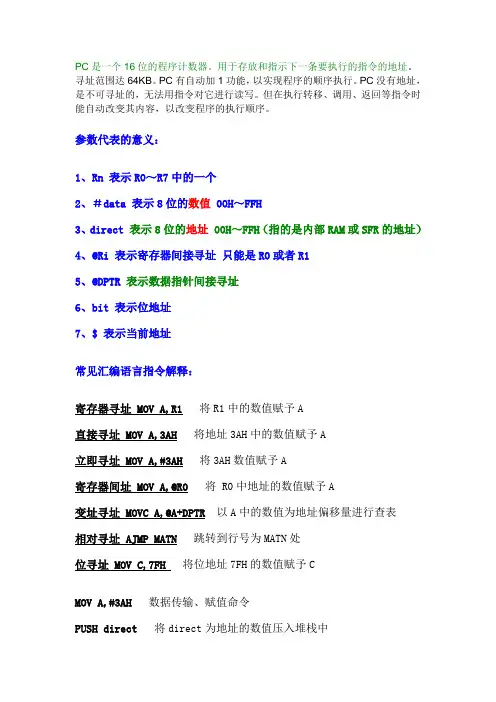 常见汇编语言指令解释：