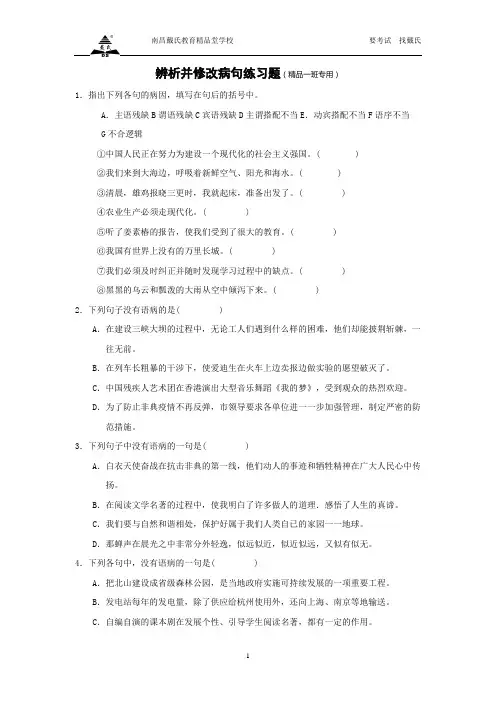 初中语文病句练习题