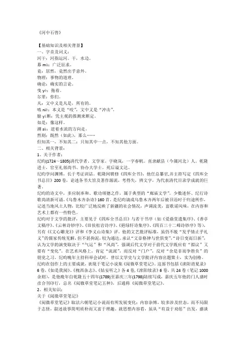 《河中石兽》练习及答案