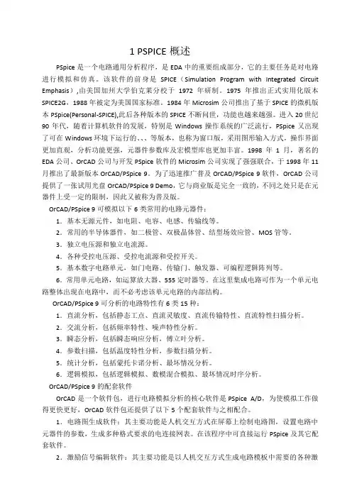 一阶RC电路的零状态响应
