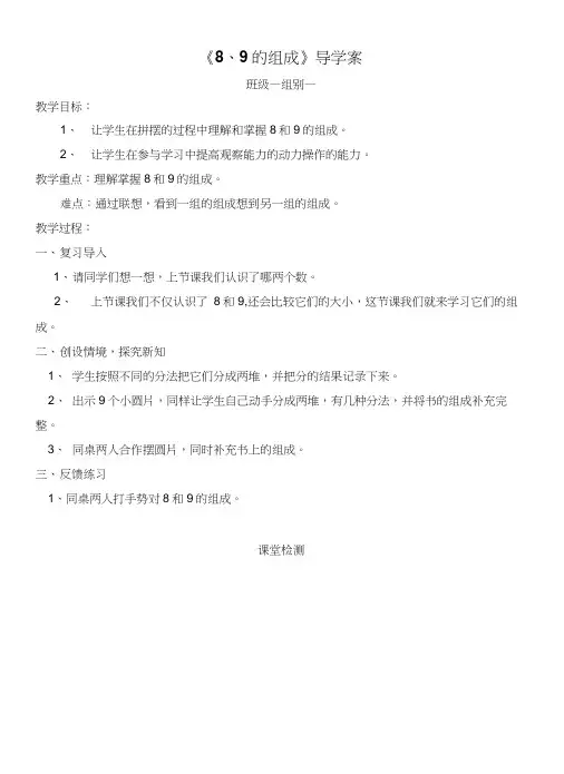8、9的组成导学案8.doc