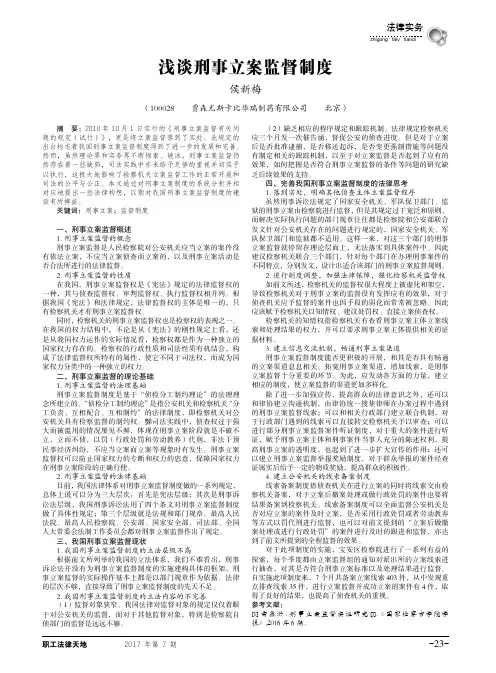浅谈刑事立案监督制度