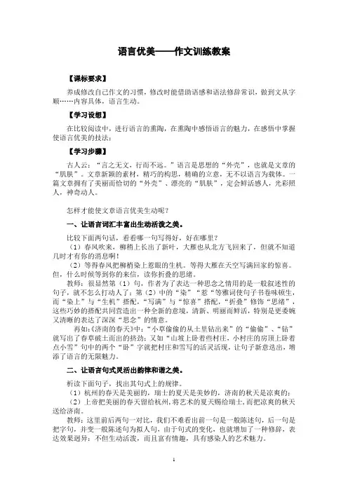语言优美—作文训练