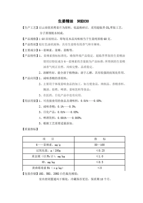 生姜精油简介