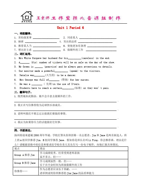 江苏省永丰初级中学九年级英语上册 Unit 1 Know yourself Period 6当堂训练 (新版)牛津版
