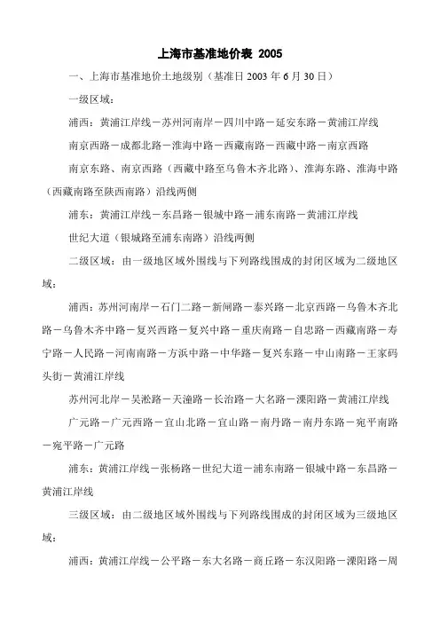上海市基准地价表 2005