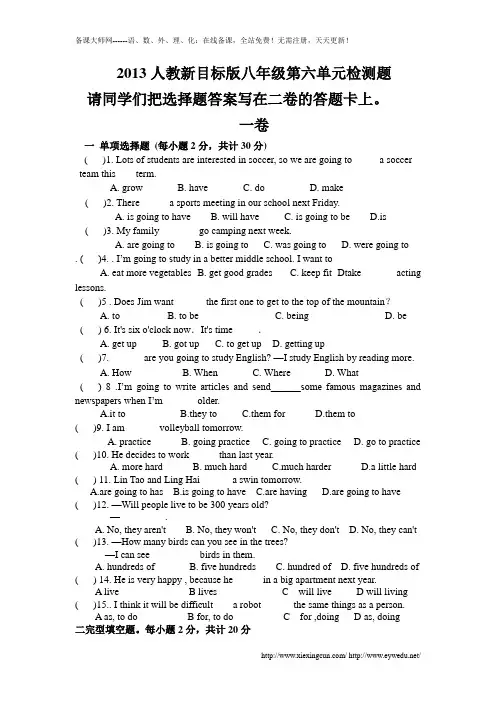 2013年人教版八年级英语上册Unit6单元检测试题 2