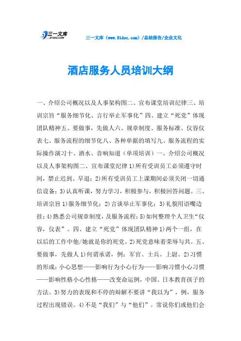酒店服务人员培训大纲