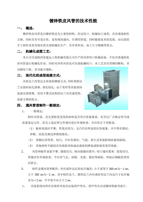 镀锌铁皮技术资料