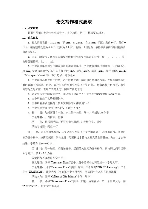 论文格式要求