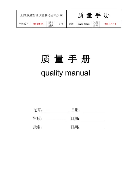 质量手册