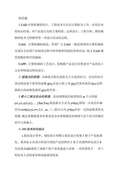 机械CAD CAM技术 考试