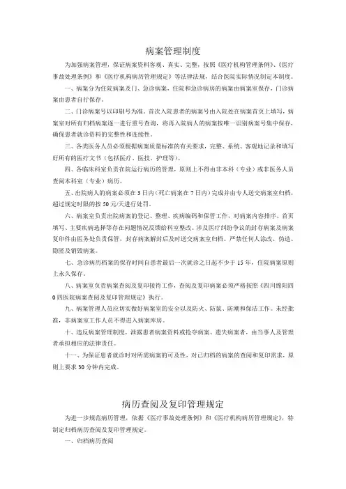 病案管理制度 2