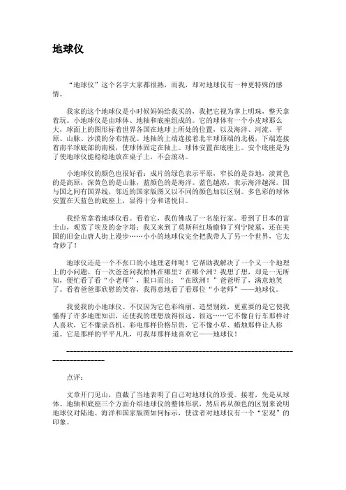 地球仪.