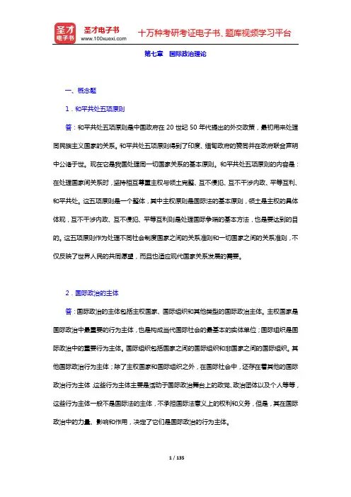 吴志华《政治学概论》章节题库(第七章 国际政治理论——第九章 政治参与)【圣才出品】