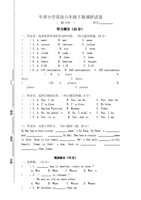 牛津小学英语六年级下册调研试卷