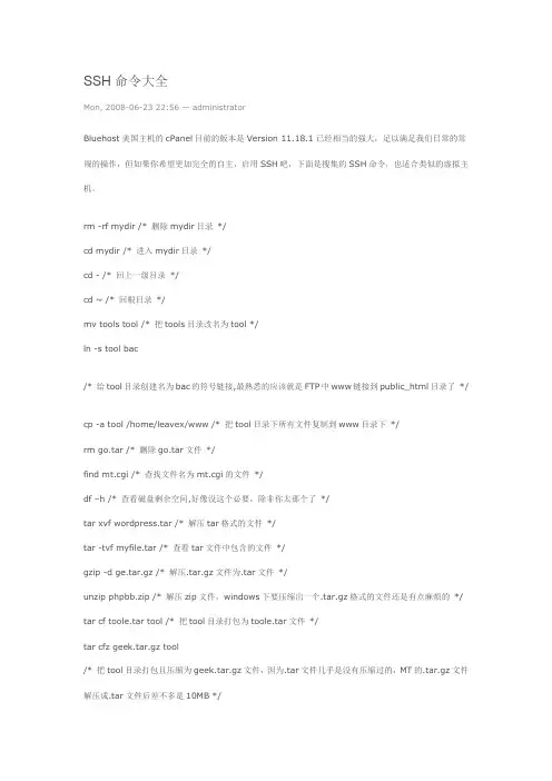 SSH命令大全及用法
