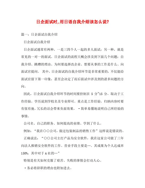 日企面试时,用日语自我介绍该怎么说-