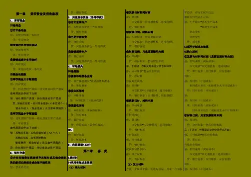 小企业会计分录大全 最新版本