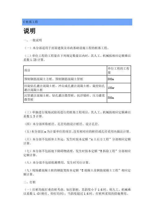 C桩基工程
