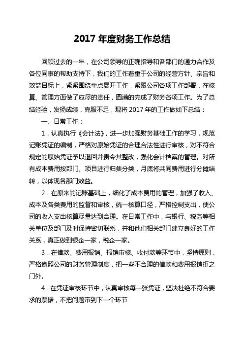 财务工作总结