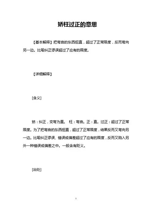 矫枉过正的意思