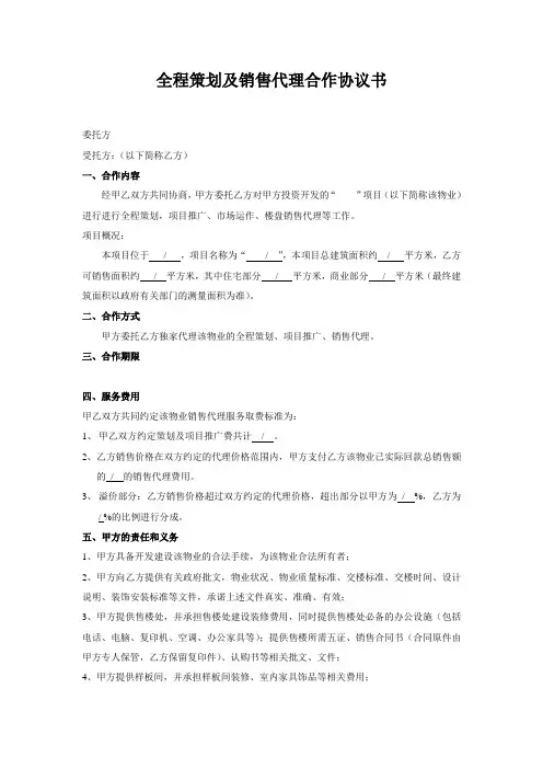 销售代理合作协议书