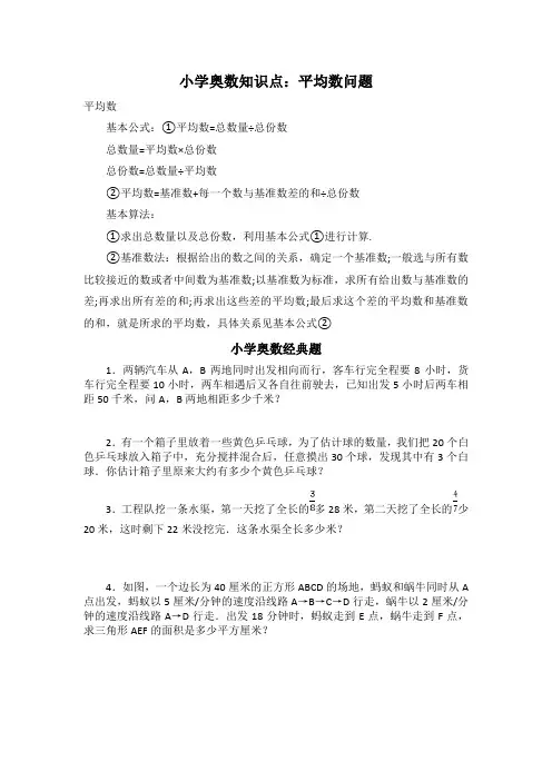 小学奥数知识点：平均数问题