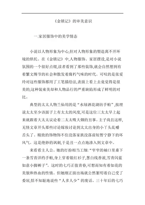 《金锁记》的审美意识