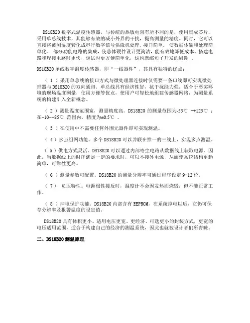 DS18B20数字式温度传感器