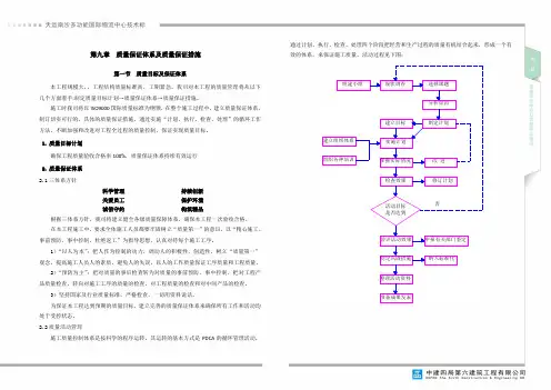 第九章 质量保证体系及质量保证措施