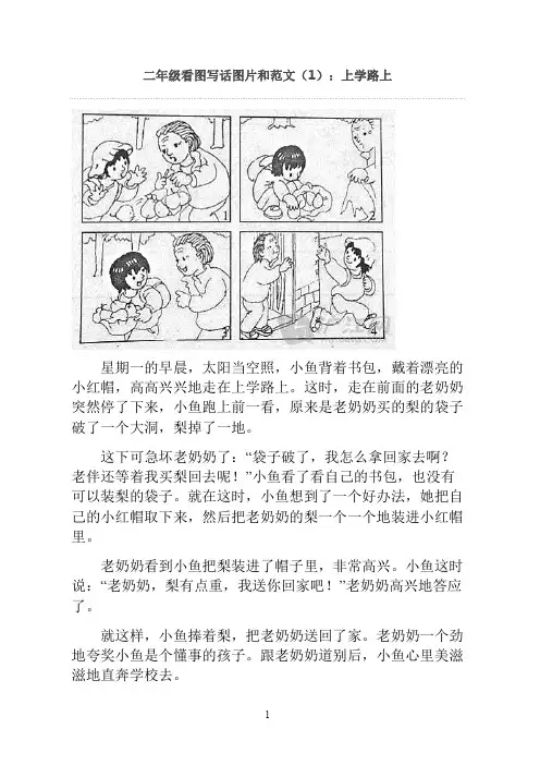 二年级看图写话图片和范文18(可编辑修改word版)