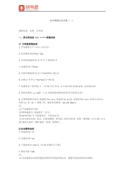 高中物理公式合集(一)