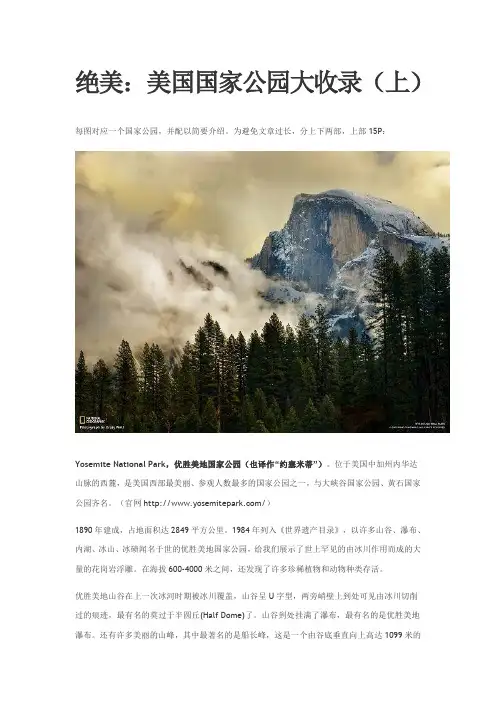 绝美-美国国家公园大收录(上下合集)