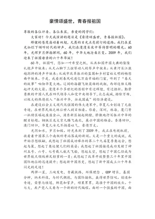 大学生迎国庆演讲稿