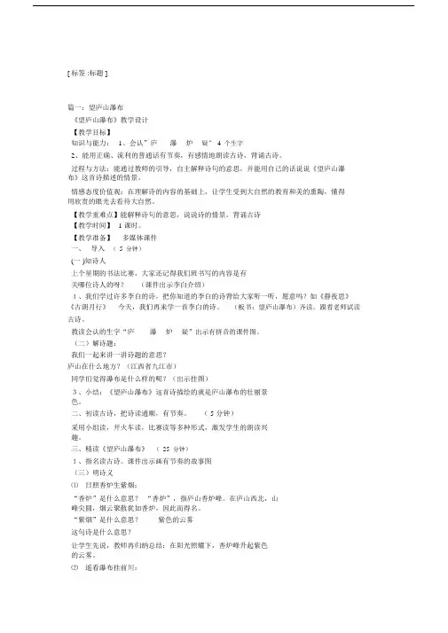 望庐山瀑布课件.docx