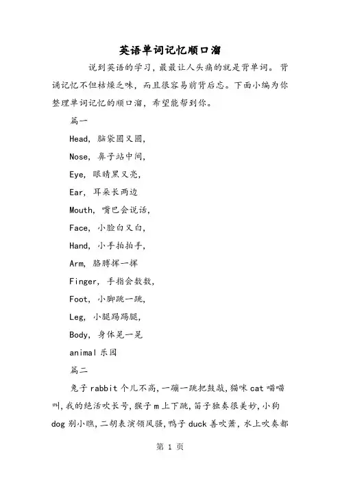 英语单词记忆顺口溜