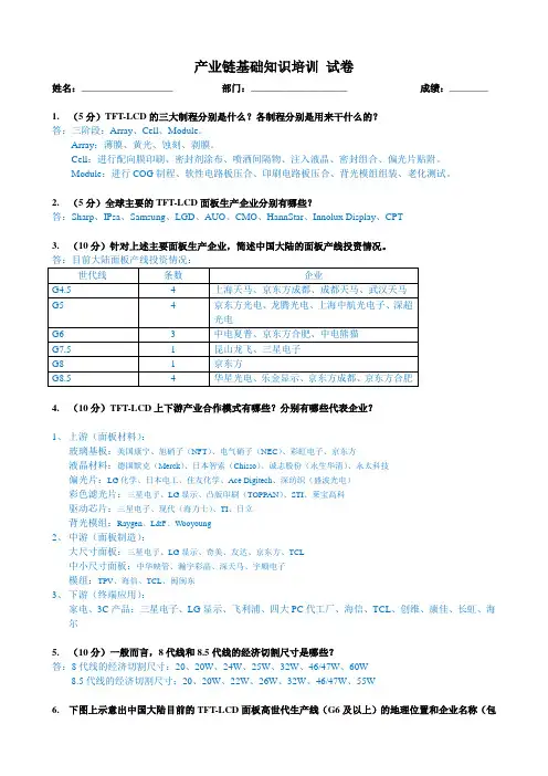 产业链基础知识培训 试卷