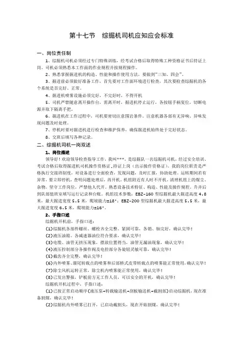 综掘机司机应知应会标准