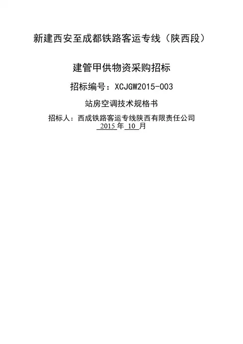 空调技术规格书