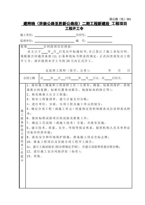 浙江省公路工程施工监理统一用表(2018年修订版)
