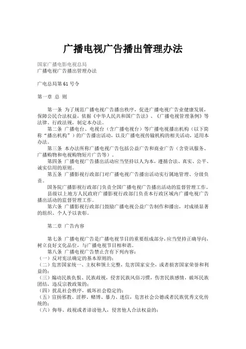 广电总局第61号令