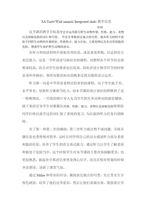 8A Unit 4(Integrated skills)教后反思