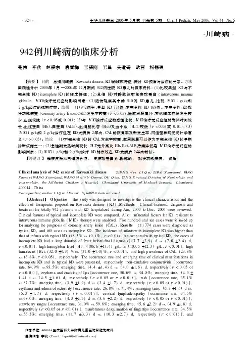 例川崎病的临床分析