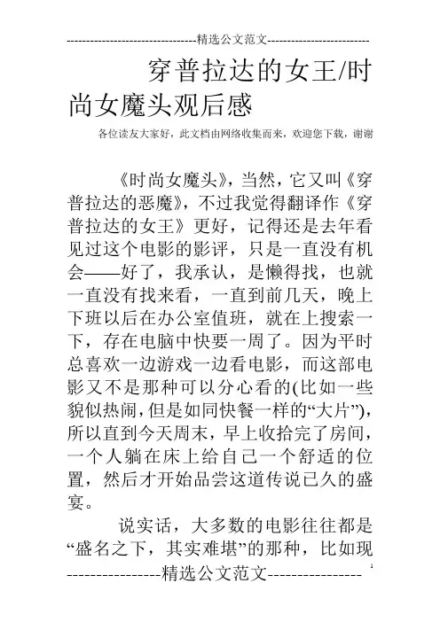 穿普拉达的女王-时尚女魔头观后感 