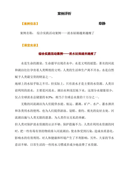 小学综合实践课程 案例评析