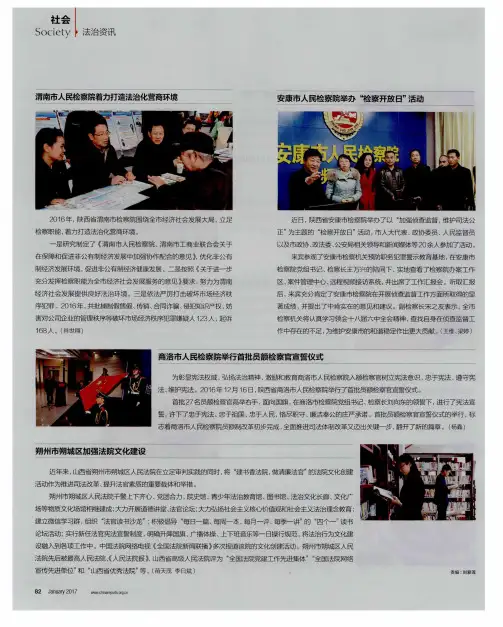商洛市人民检察院举行首批员额检察官宣誓仪式